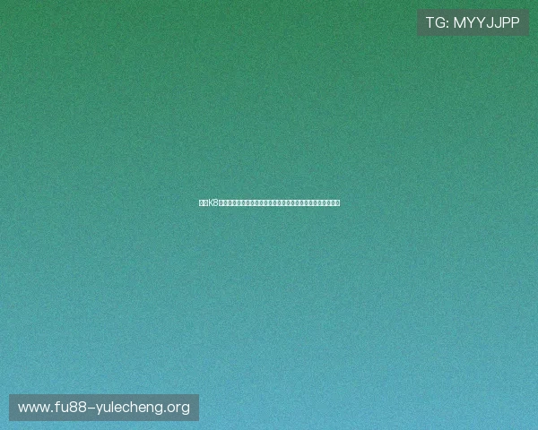 利用K8视讯大厅畅享世界杯：多平台多终端观看体验全方位提升指南