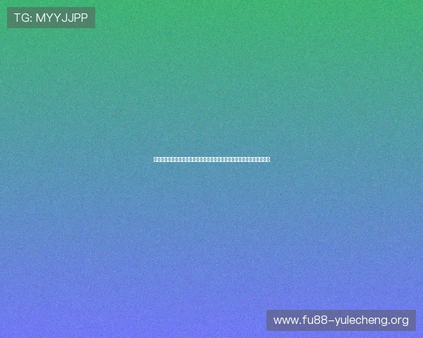 澳门娱乐城网站结合世界杯热点，推出丰富多彩的体育竞猜与赛事直播服务